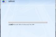 office2007每次打开都要安装配置——两步解决?