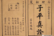 《子平真诠》全文