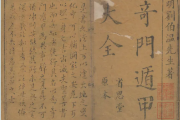 走进神秘术数之王：奇门遁甲