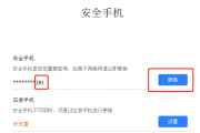邮箱更换绑定手机号步骤