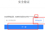 邮箱更换绑定手机号步骤