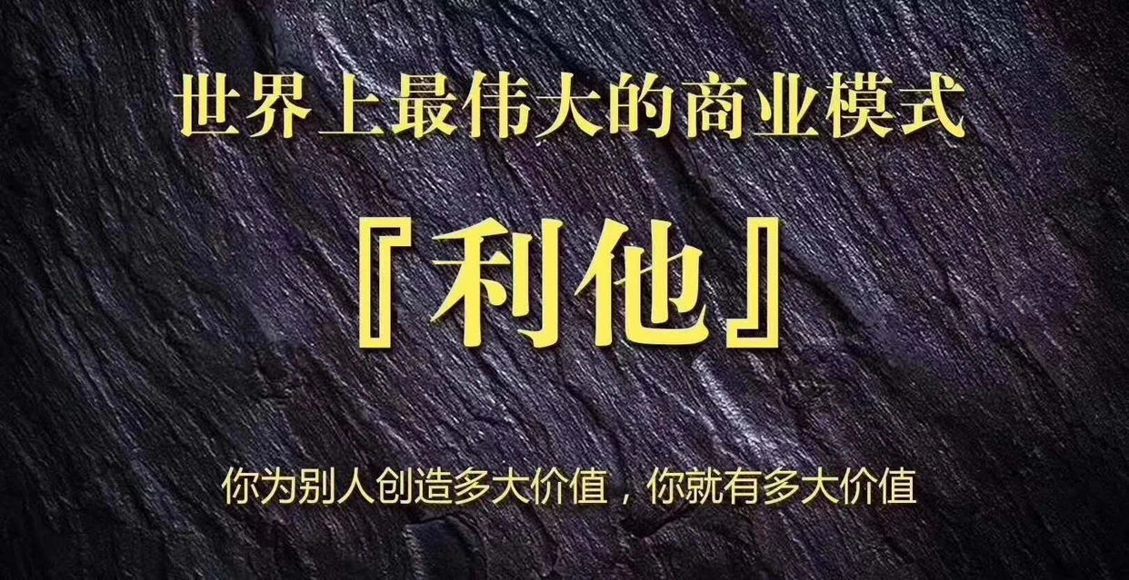 利他思维.jpg